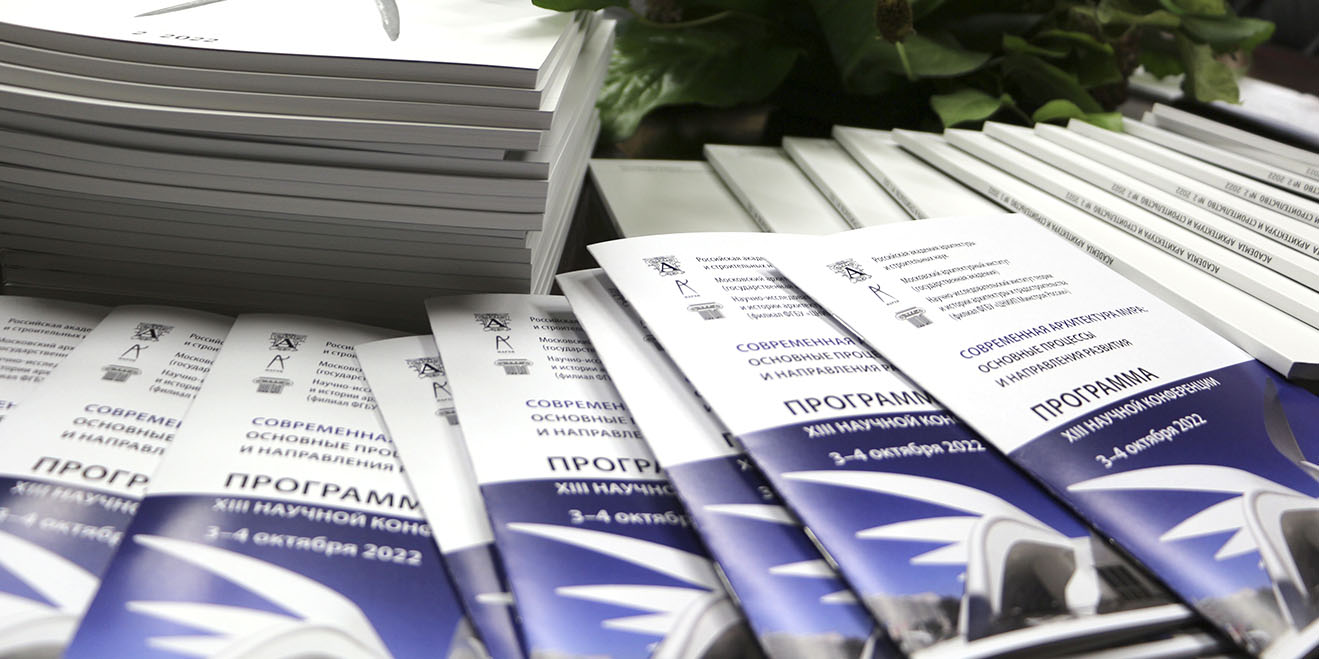 Конференция по реставрации