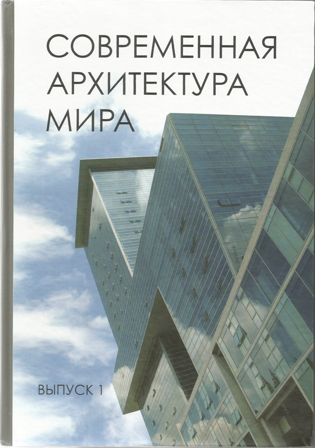 Обложка выпуска 1 (2011)