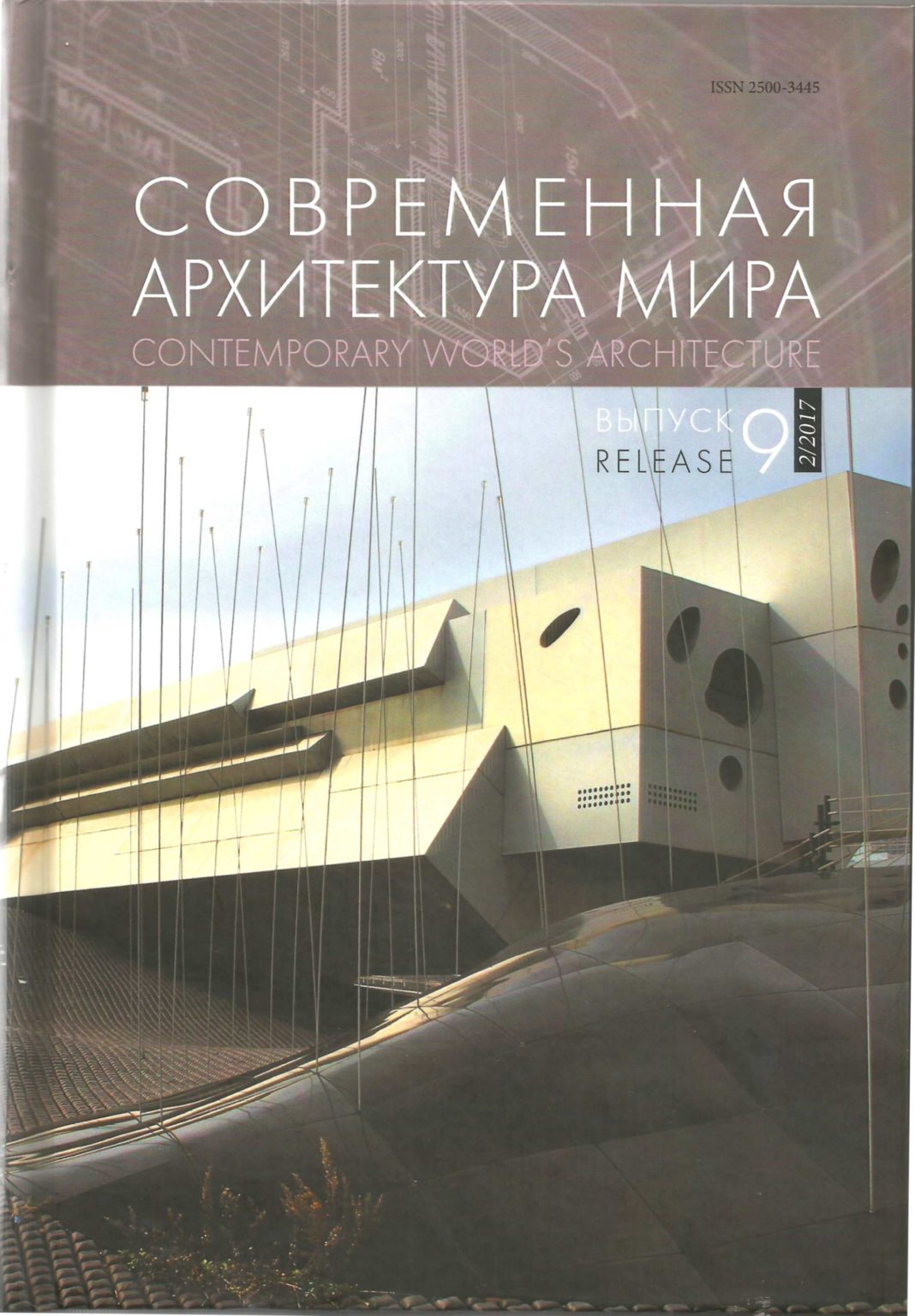 Обложка выпуска 9 (2/2017)