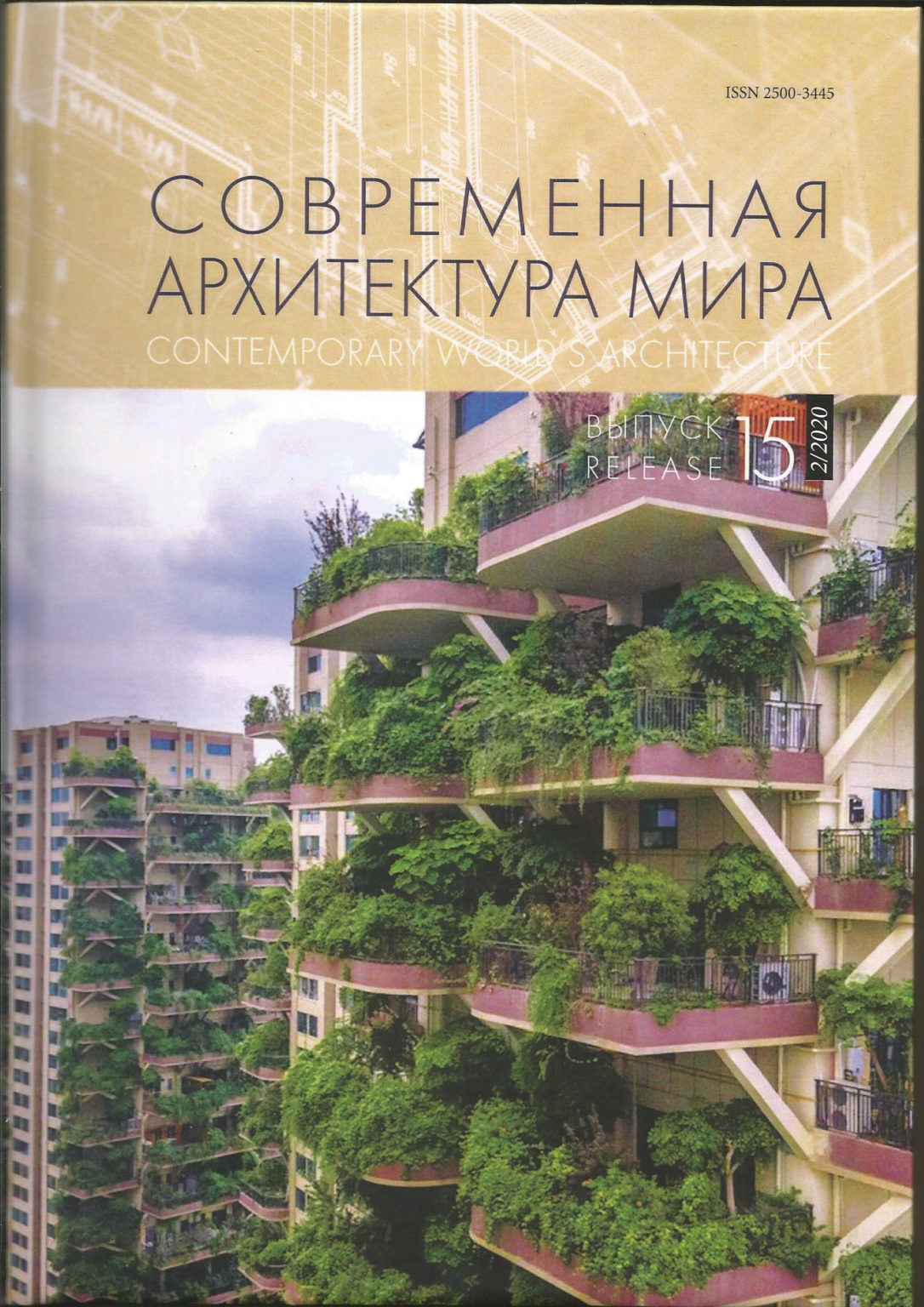 Обложка выпуска 15 (2/2020)