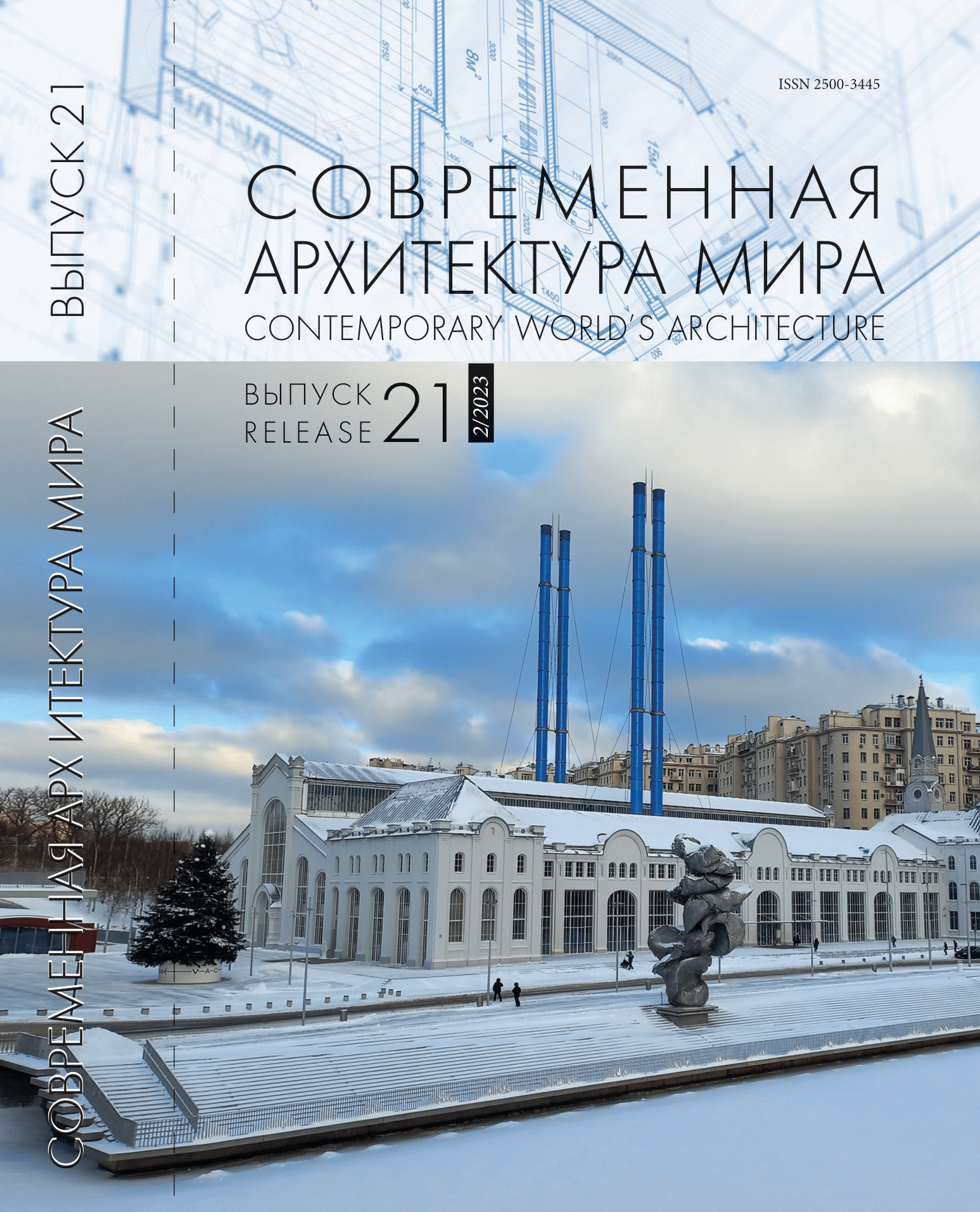 Выпуск №2 2023