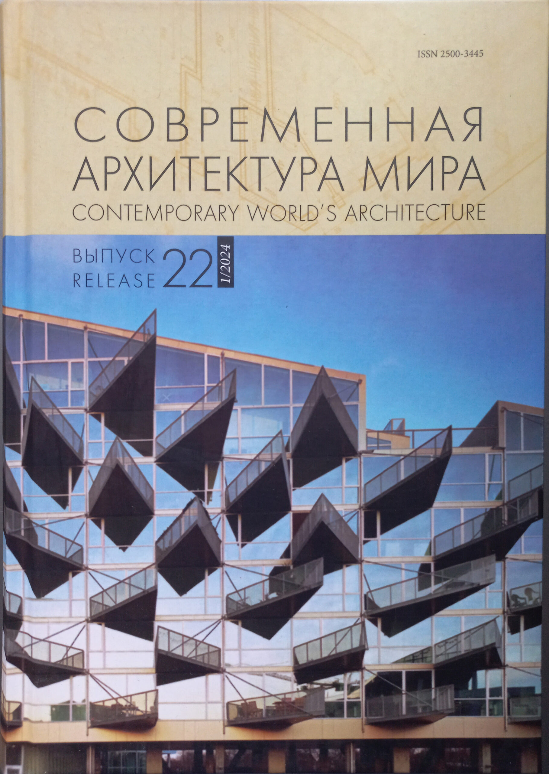 Обложка выпуска 23 (2/2024)